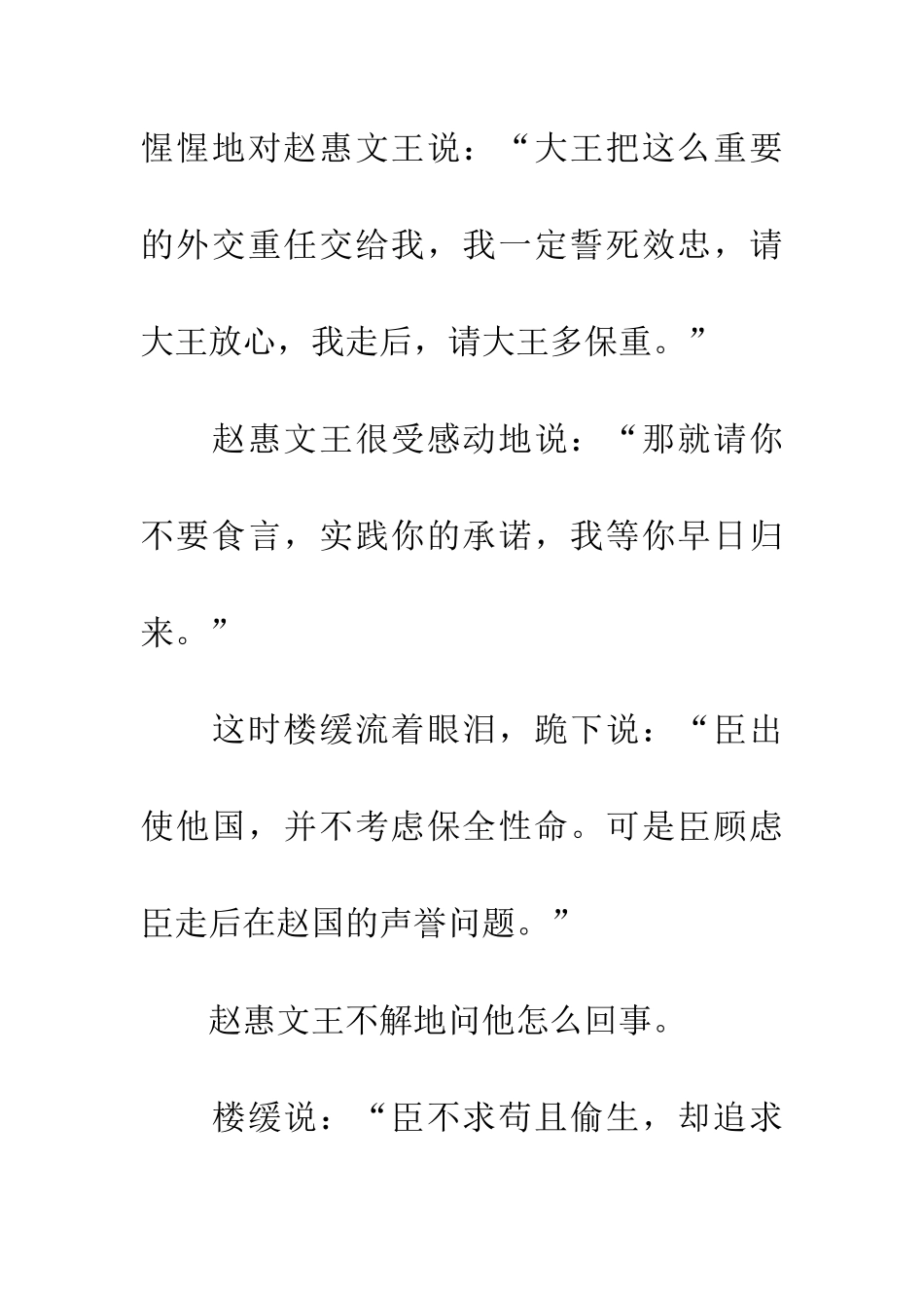 成语大全居心叵测_第2页