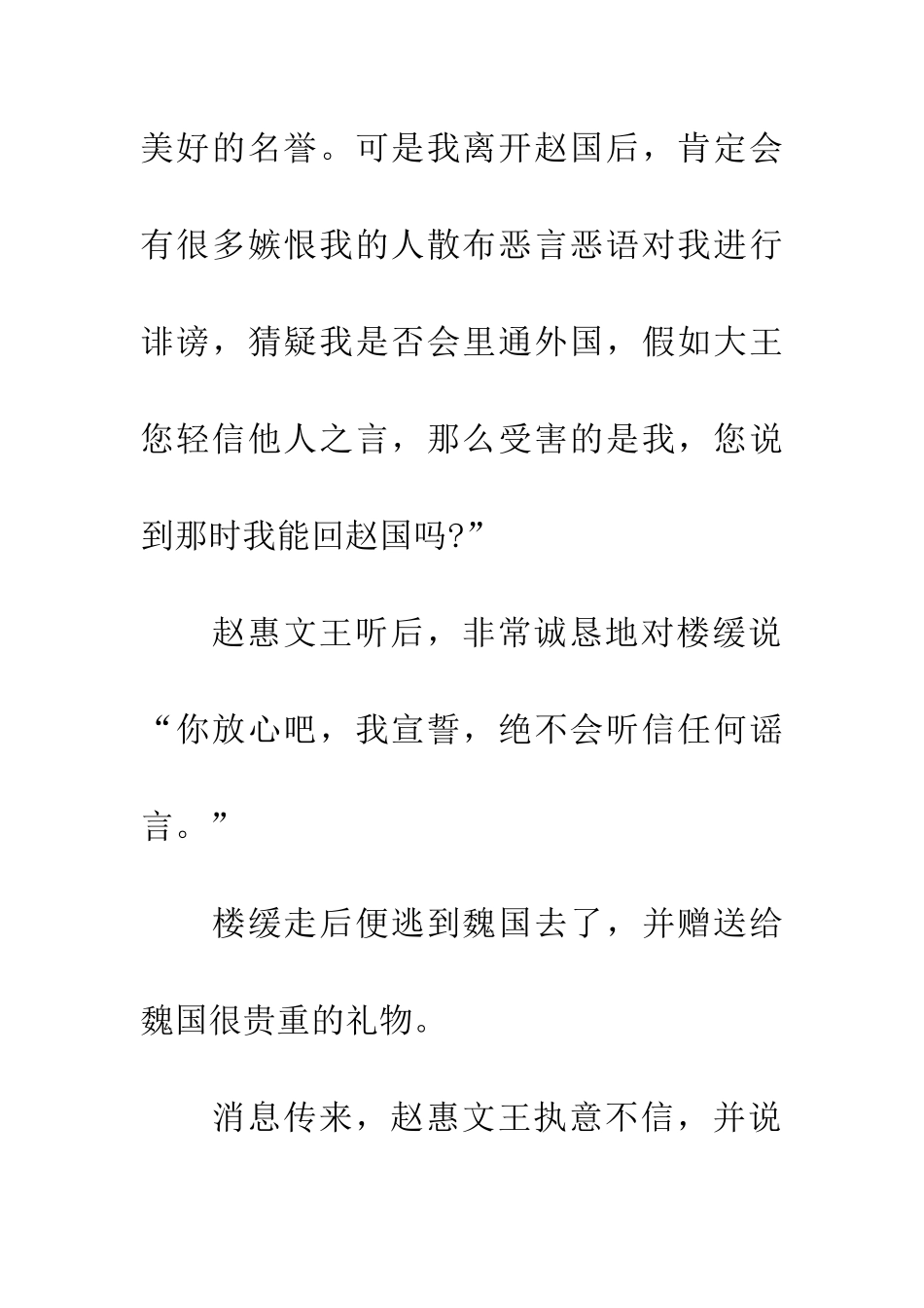 成语大全居心叵测_第3页