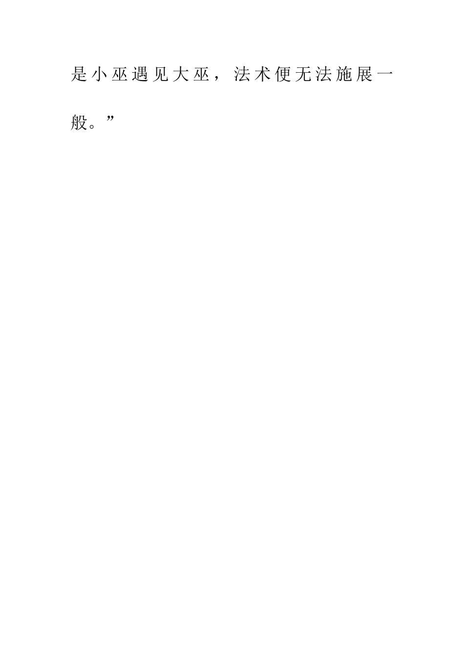 成语大全小巫遇见大巫_第2页