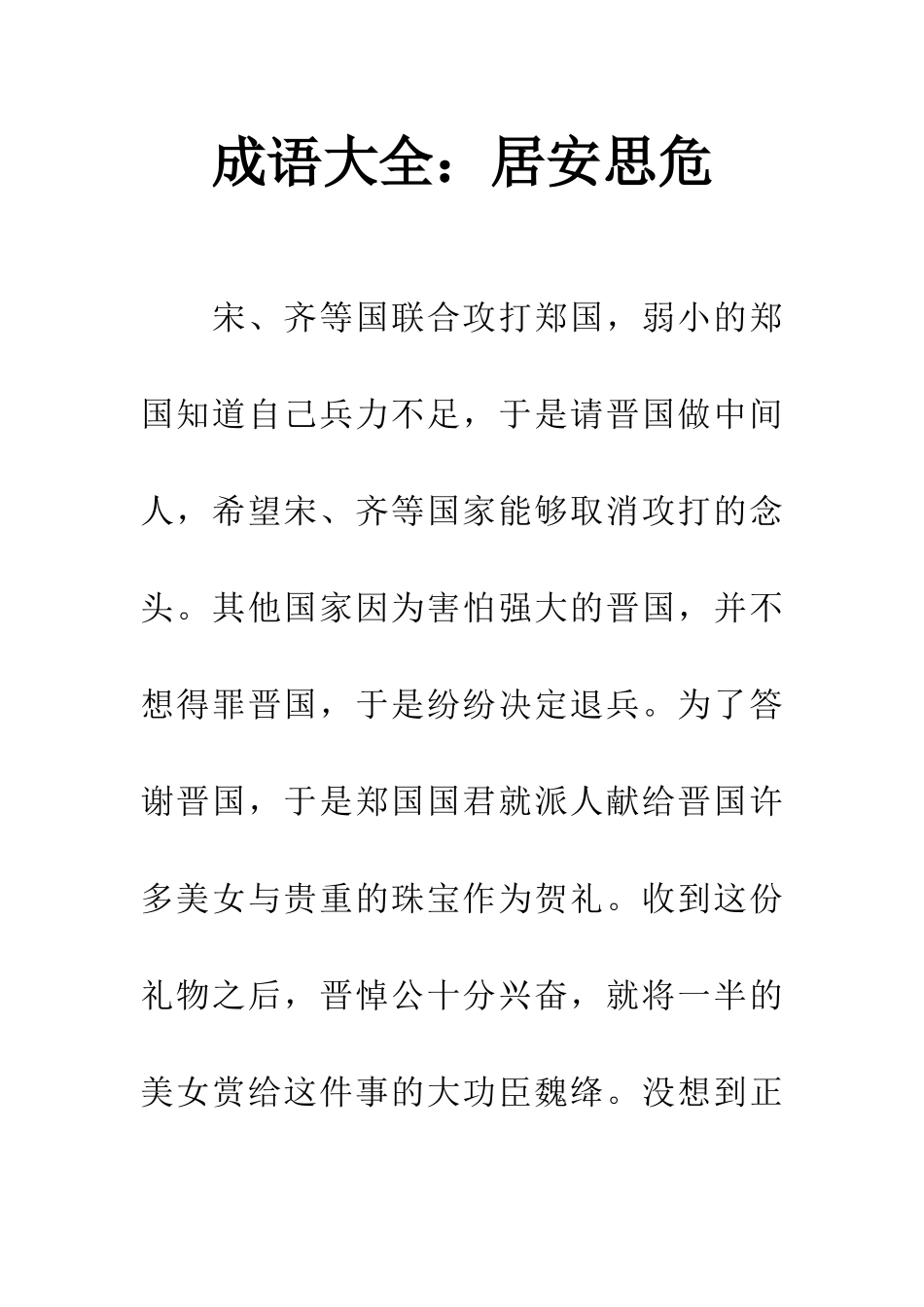 成语大全居安思危_第1页