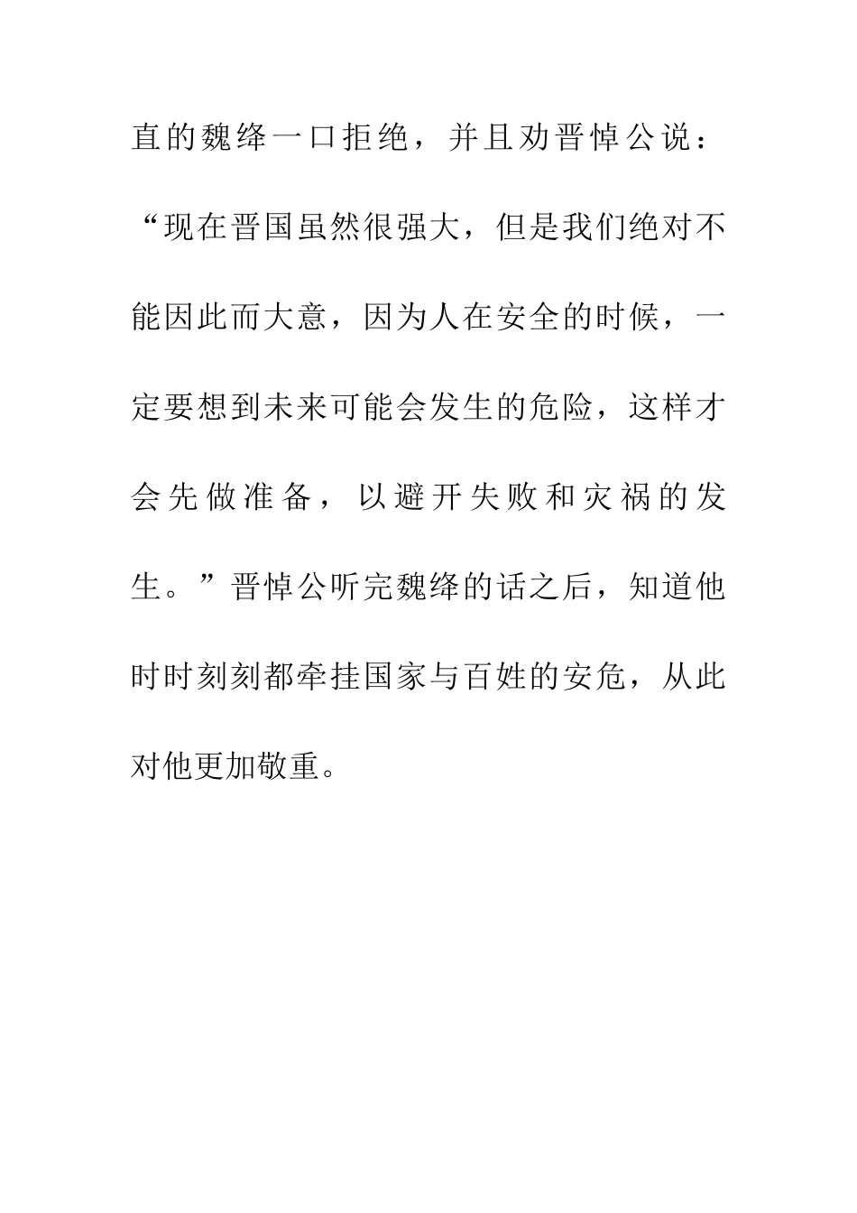 成语大全居安思危_第2页