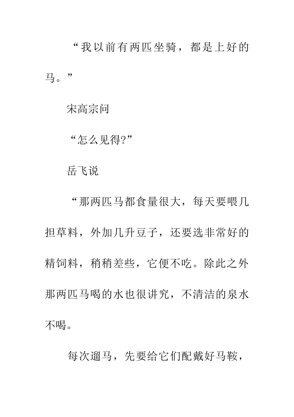 成语大全岳飞论马_第2页