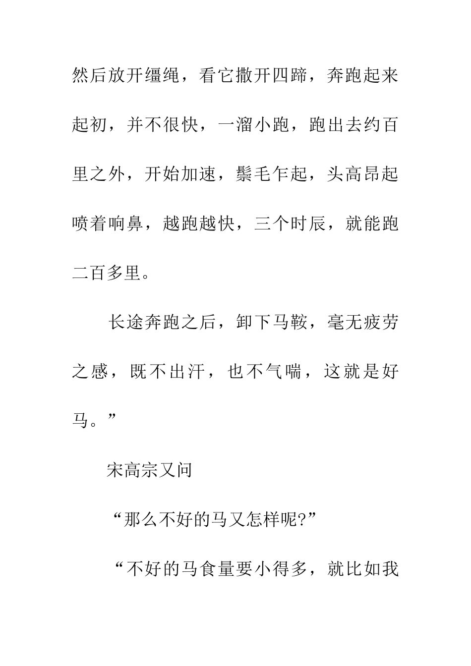 成语大全岳飞论马_第3页