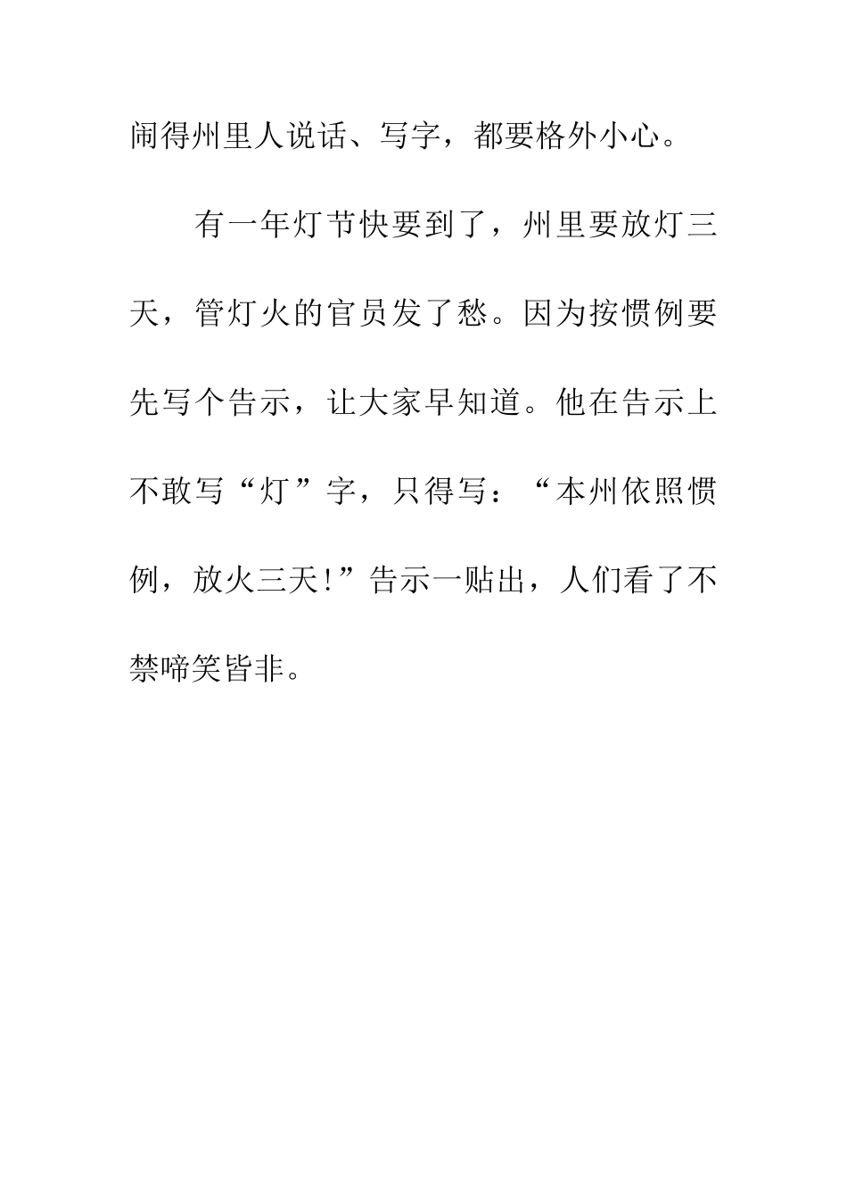 成语大全州官放火_第2页