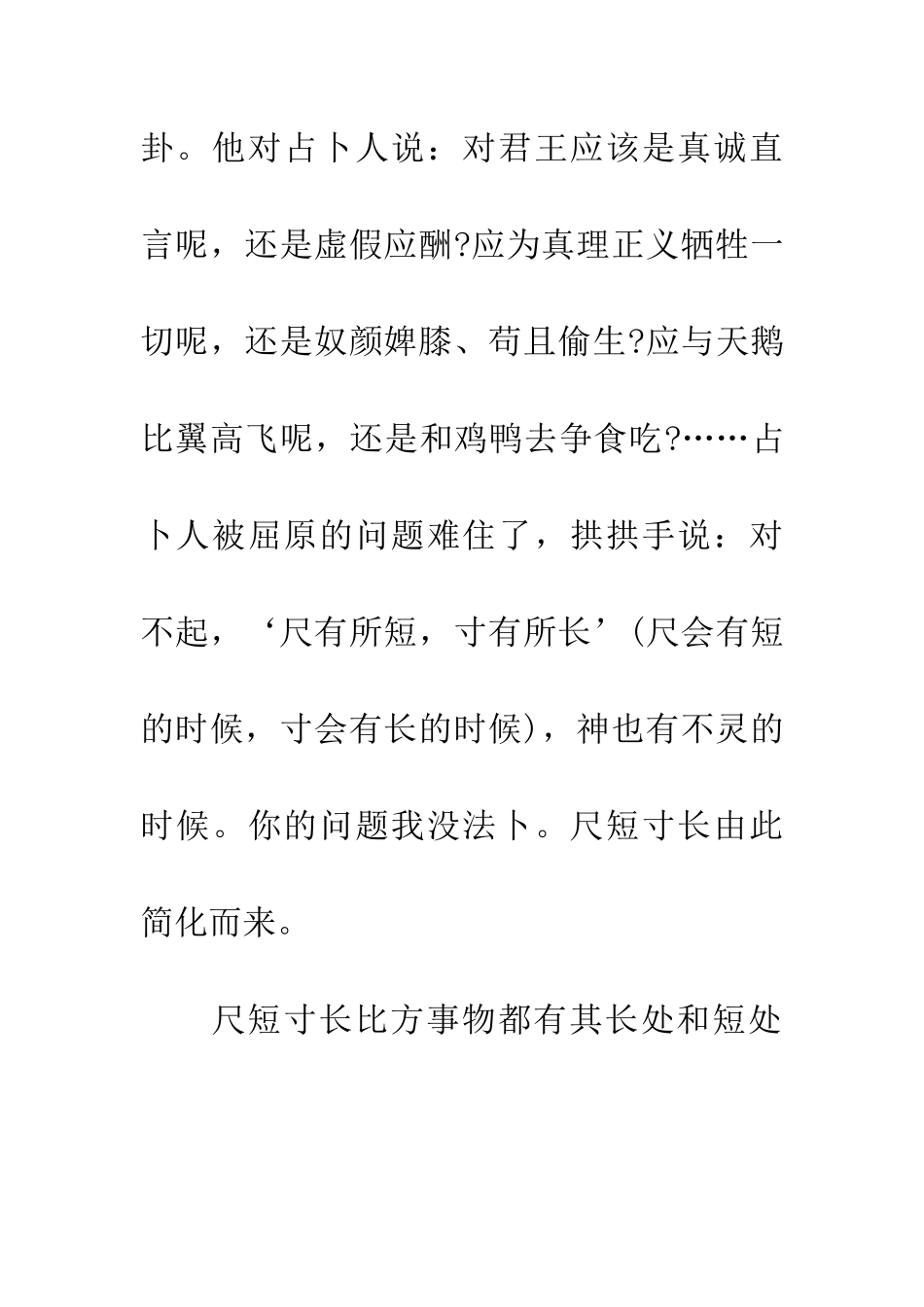 成语大全尺短寸长_第2页
