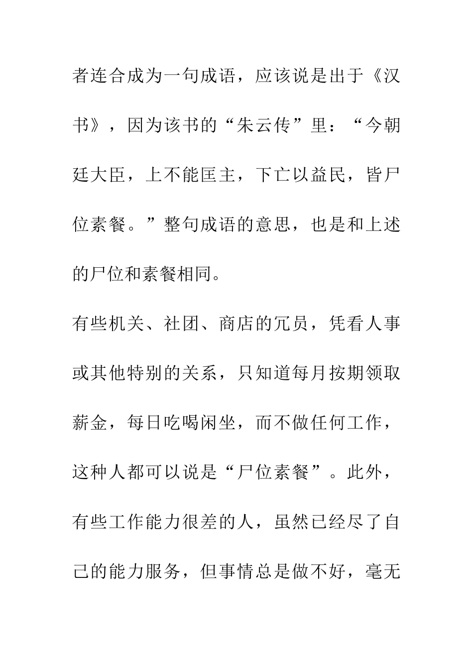 成语大全尸位素餐_第2页