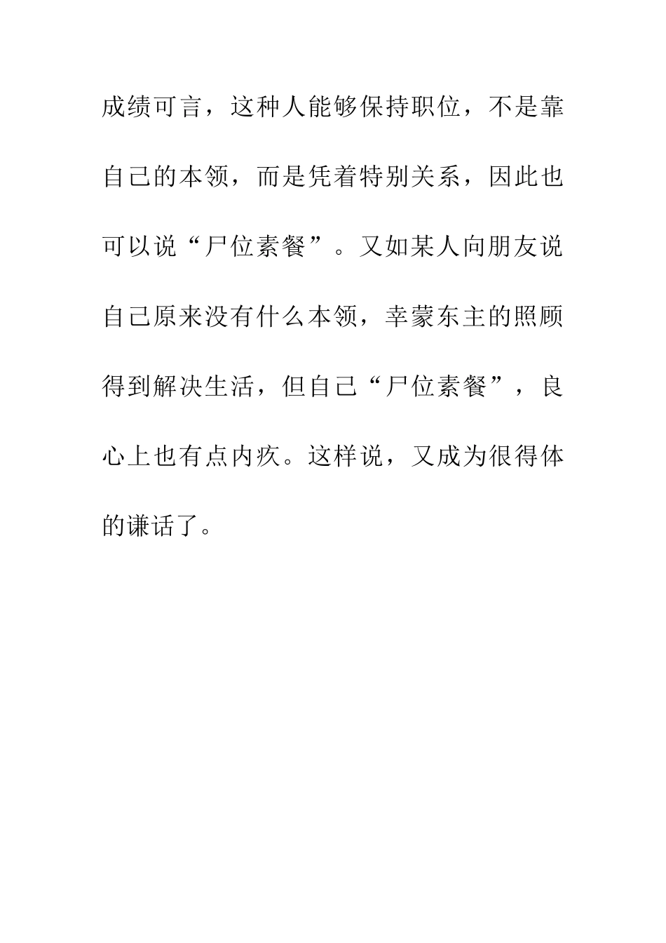 成语大全尸位素餐_第3页