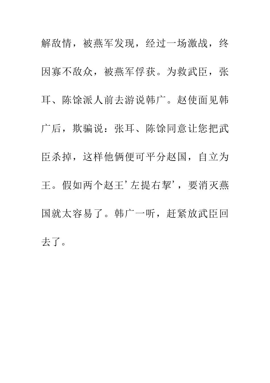 成语大全左提右挈_第2页