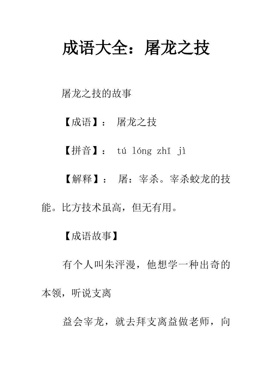 成语大全屠龙之技_第1页