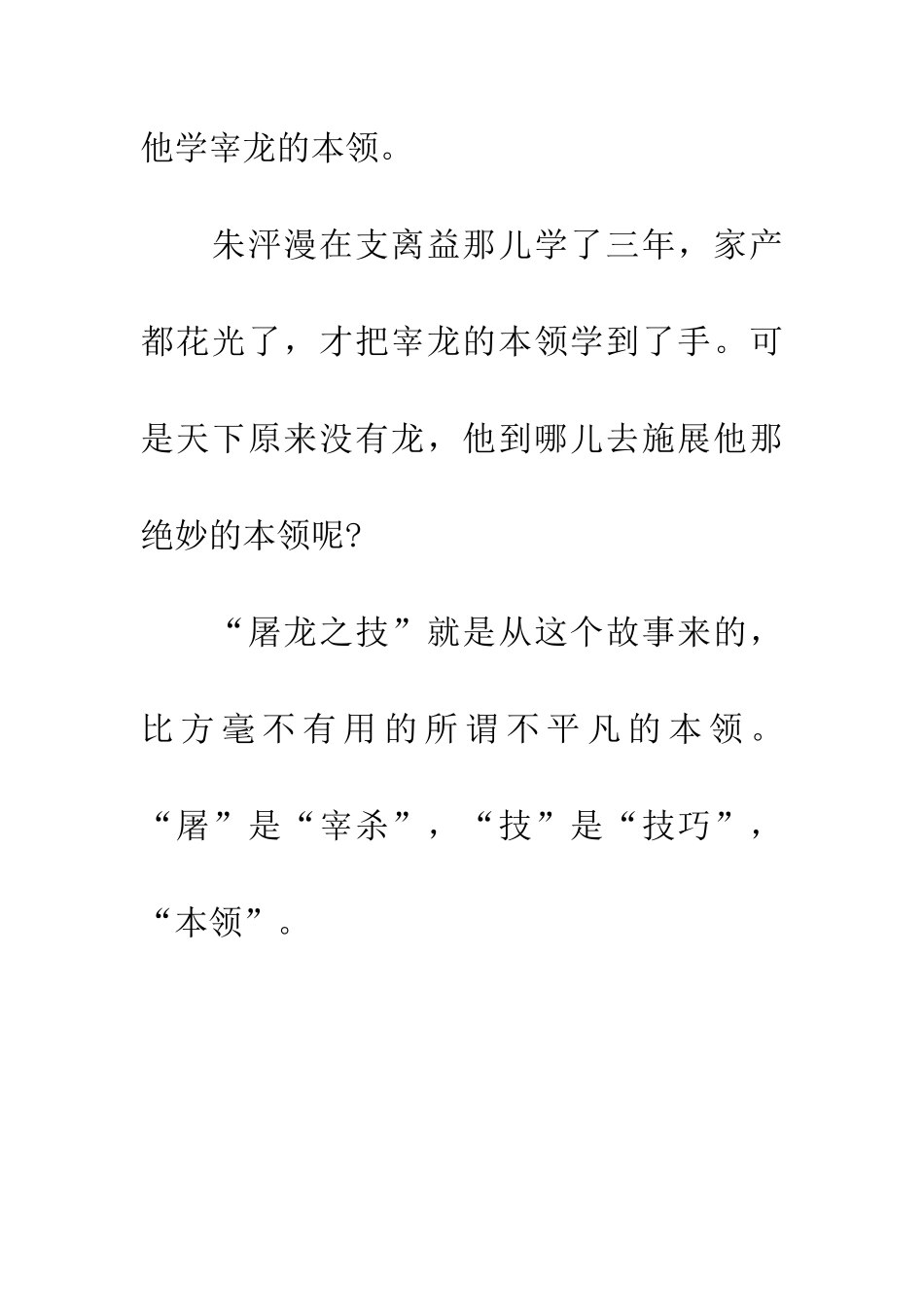 成语大全屠龙之技_第2页