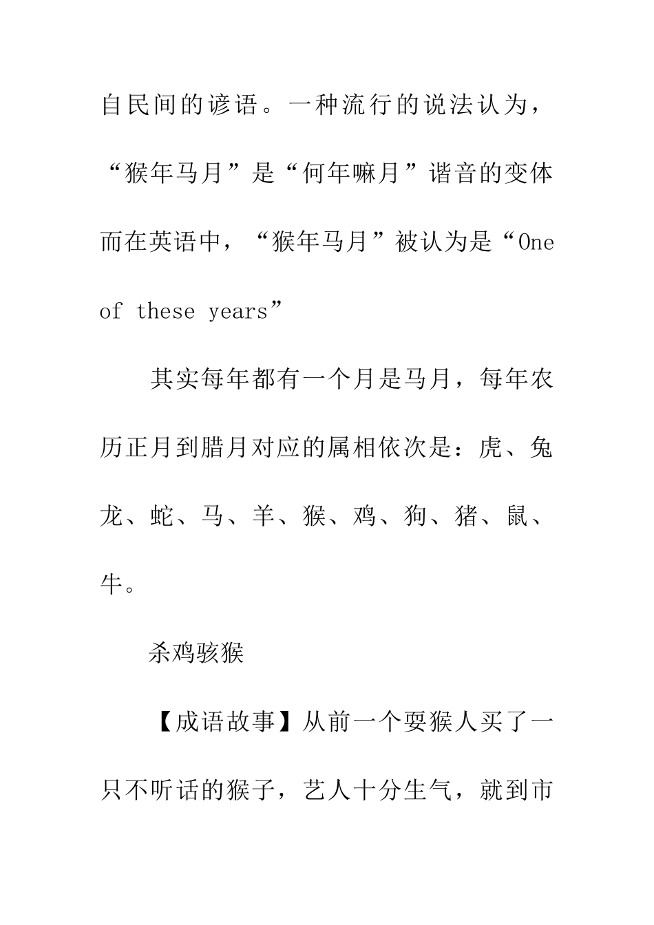 成语大全带猴字及典故_第3页