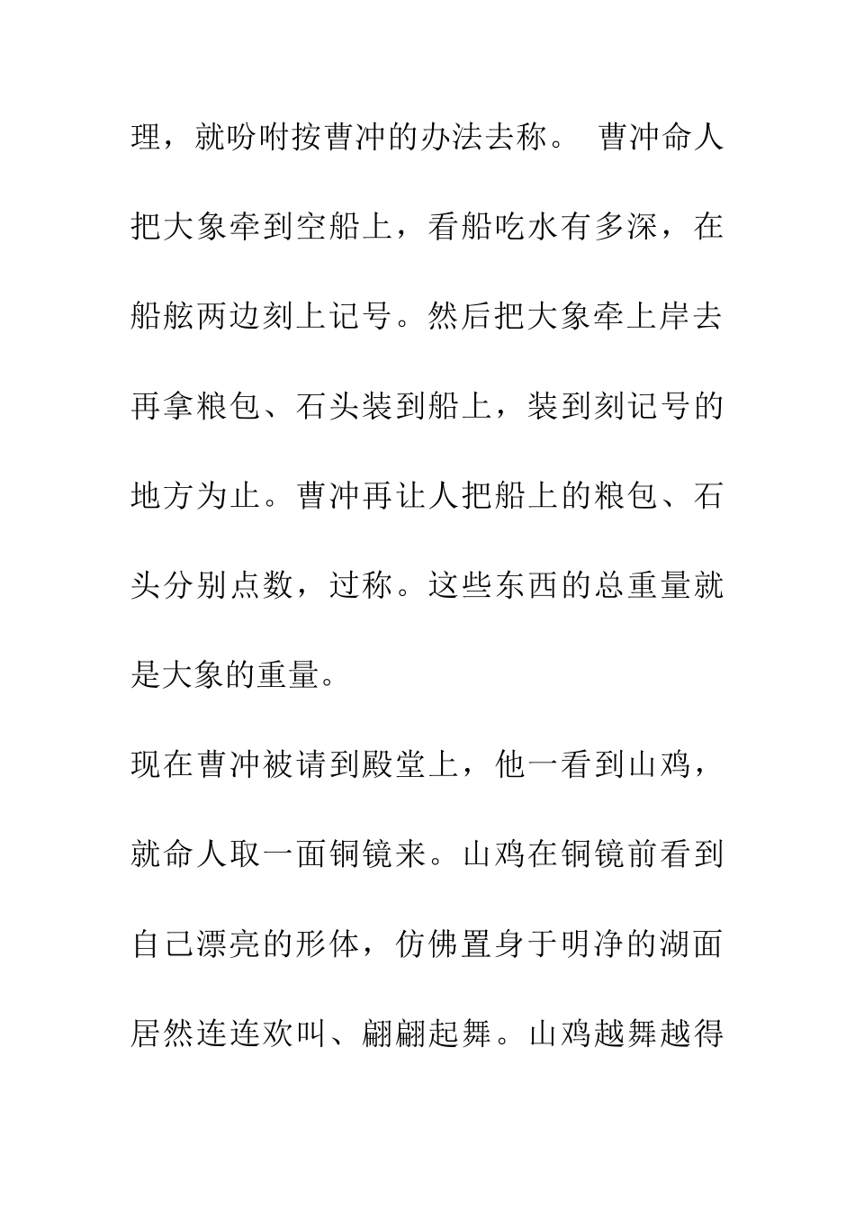 成语大全山鸡舞镜_第2页