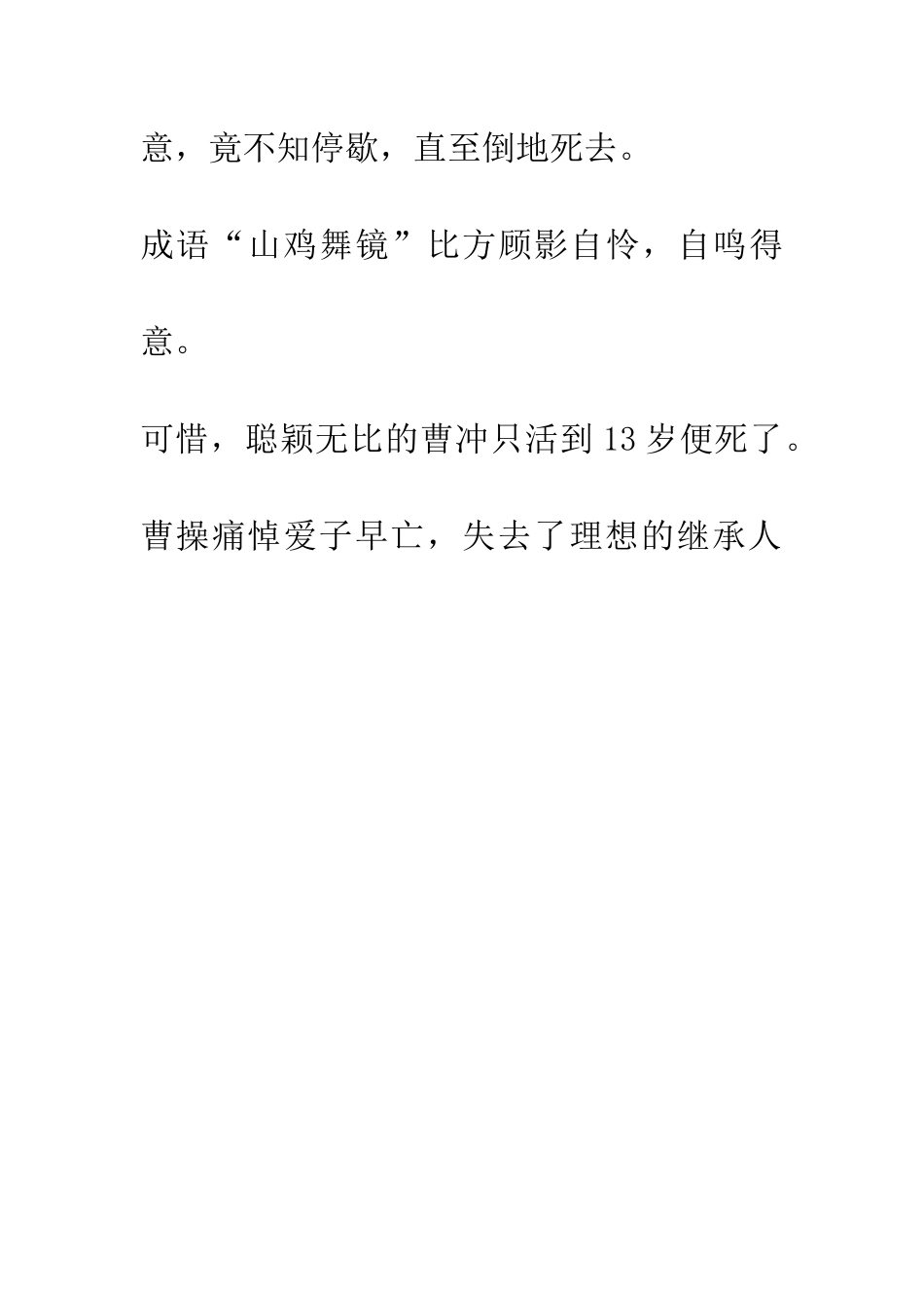 成语大全山鸡舞镜_第3页