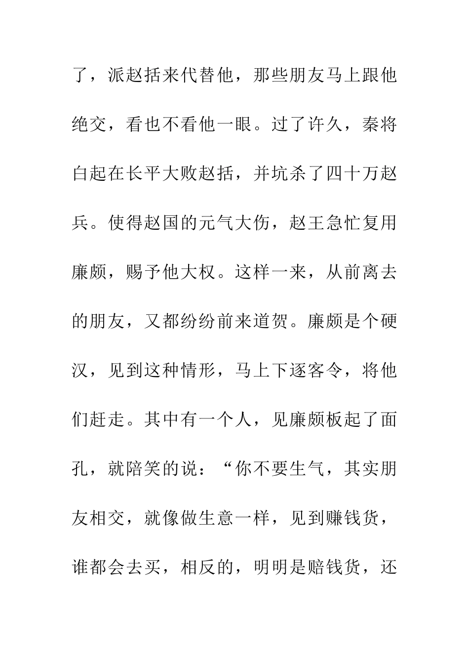 成语大全市道之交_第2页