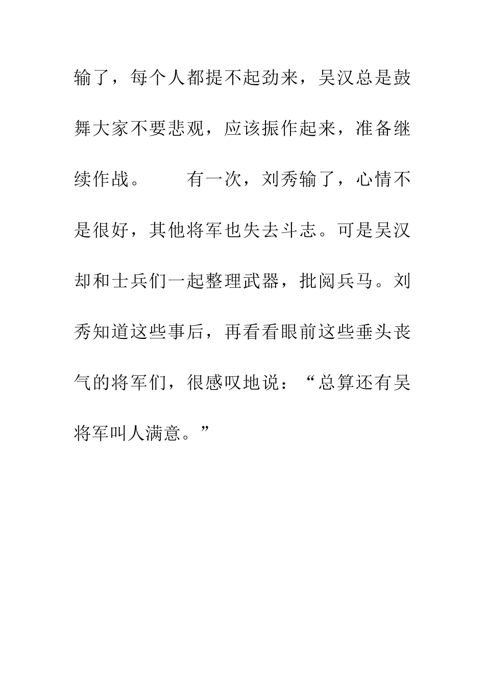 成语大全差强人意_第2页