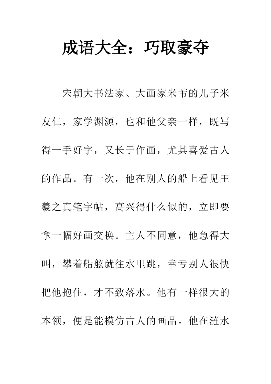 成语大全巧取豪夺_第1页