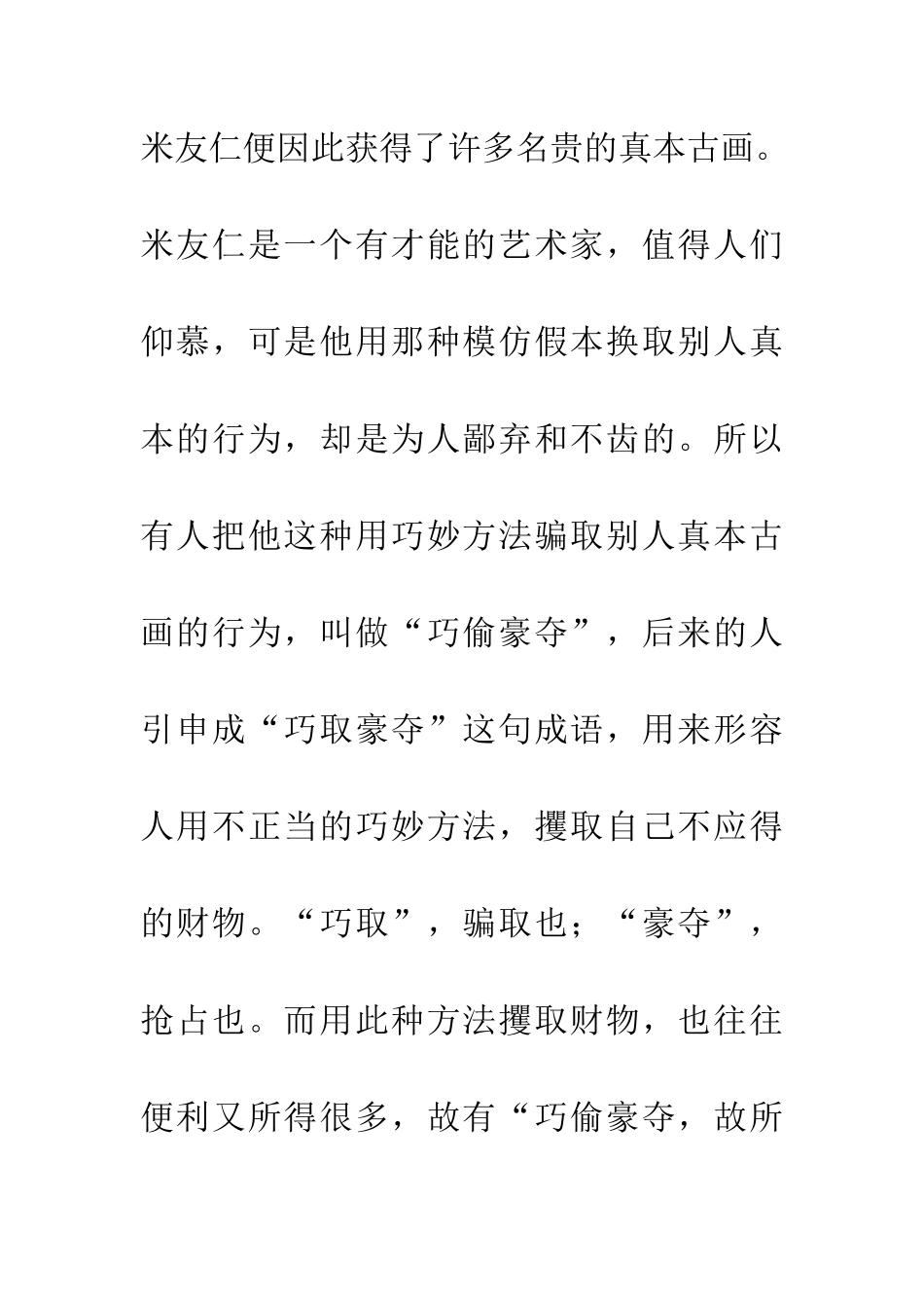 成语大全巧取豪夺_第3页