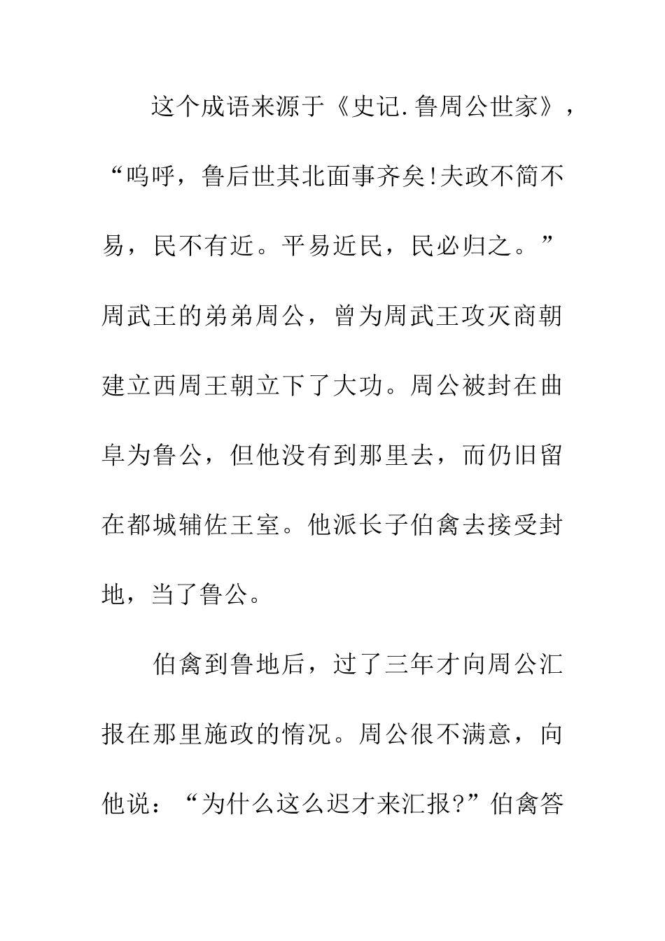 成语大全平易近人_第2页