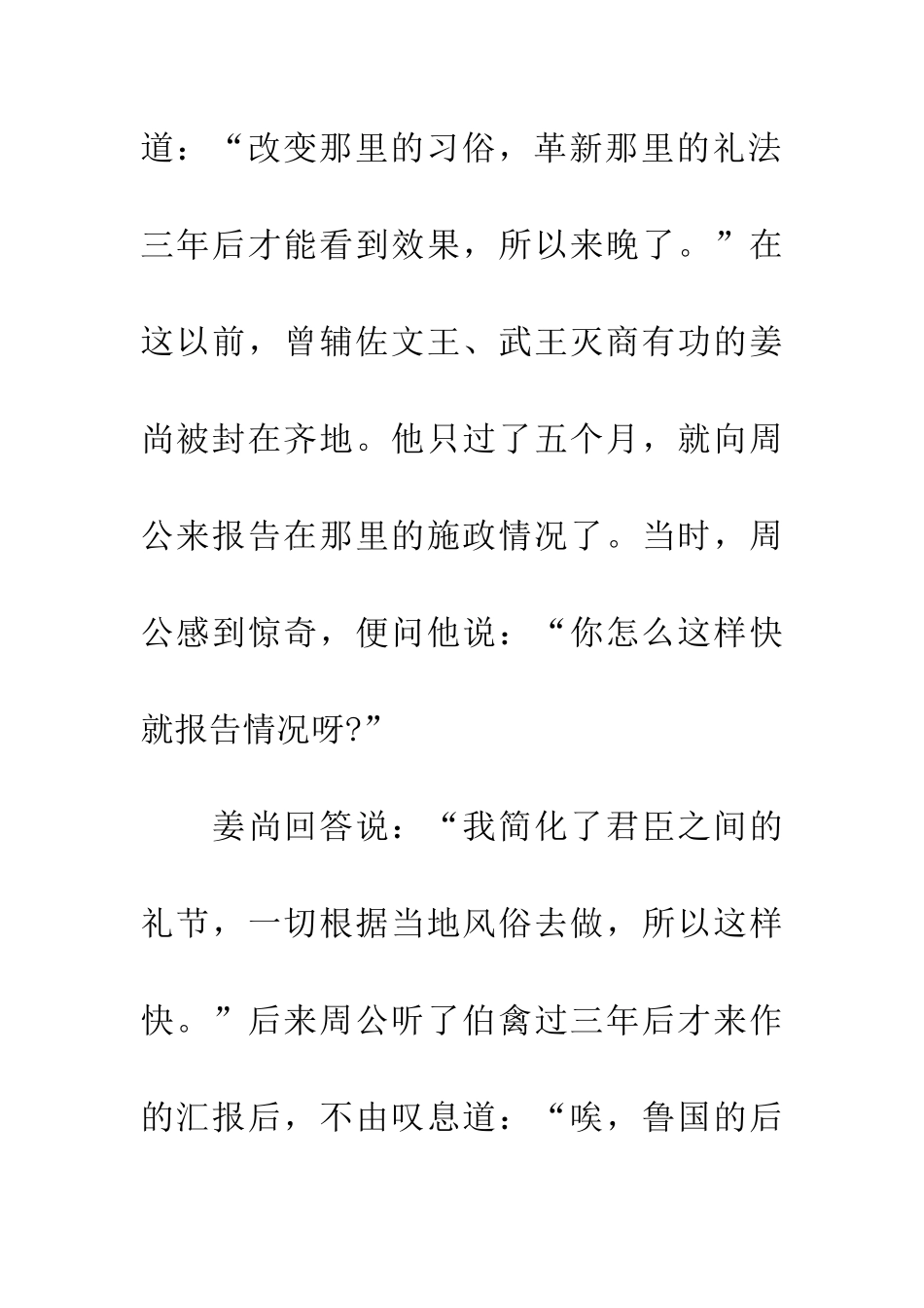成语大全平易近人_第3页
