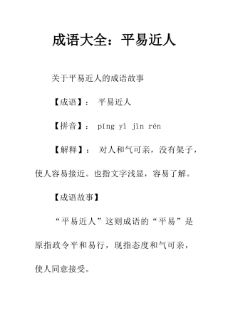 成语大全平易近人