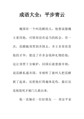 成语大全平步青云