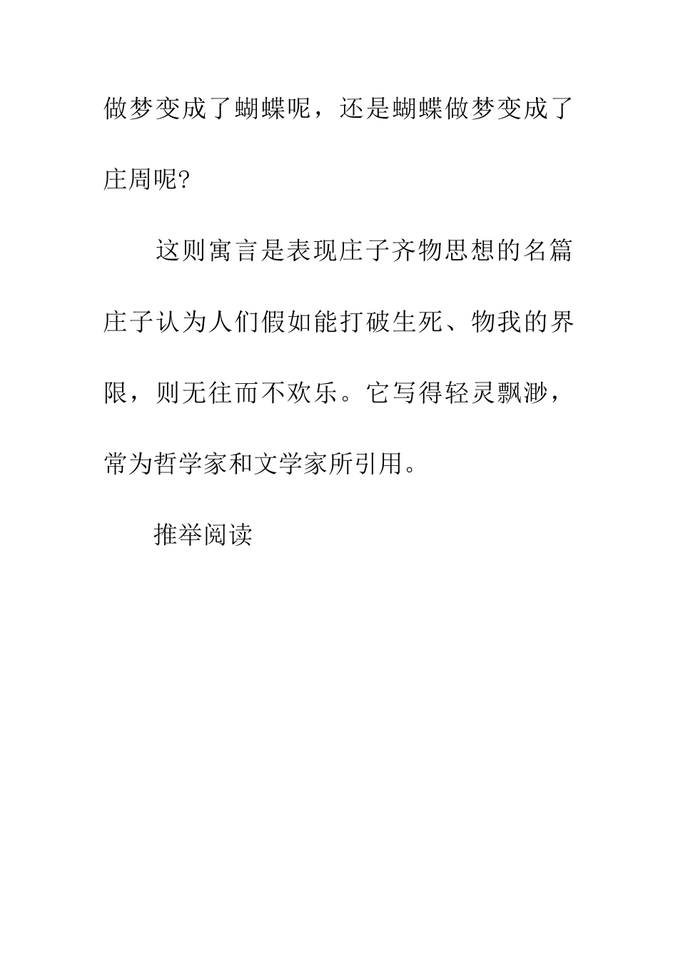 成语大全庄周梦蝶_第2页