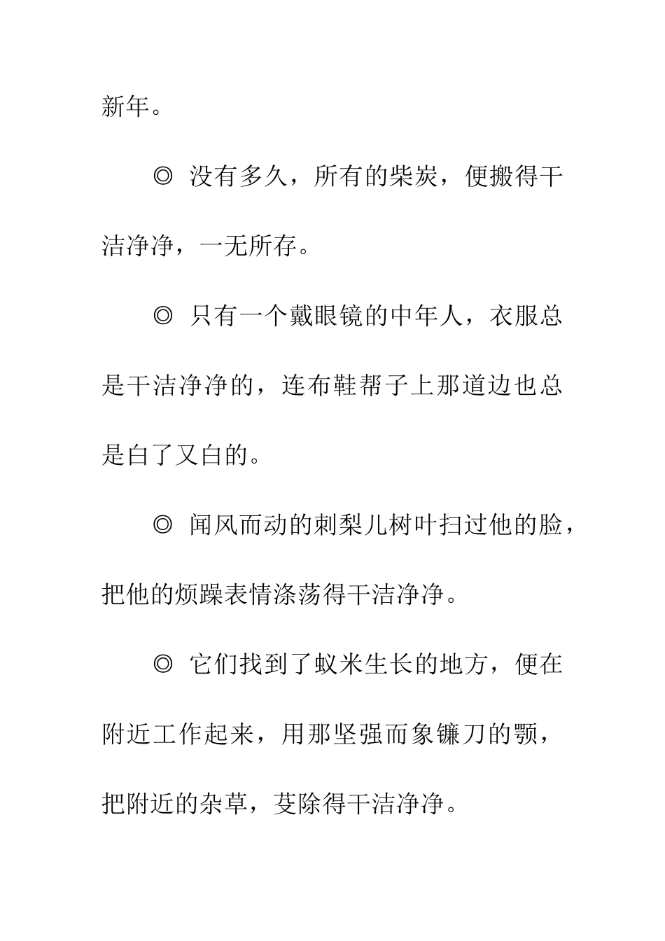 成语大全干干净净_第3页