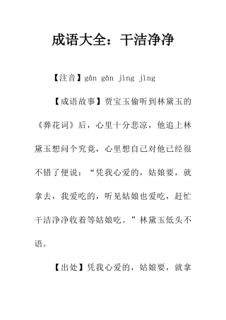 成语大全干干净净