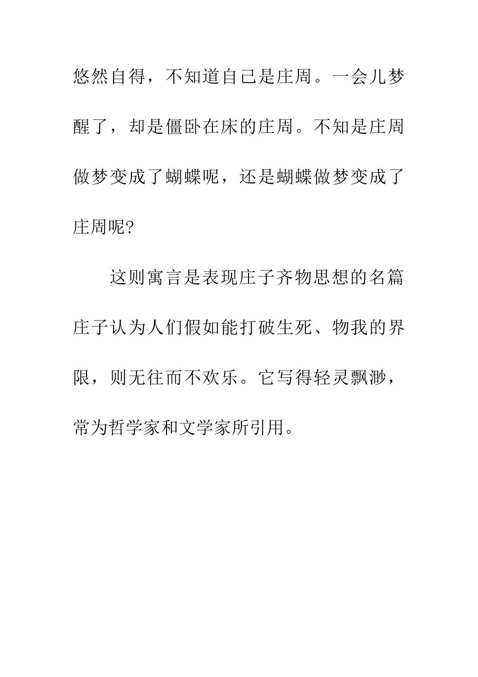 成语大全庄生梦蝶_第2页