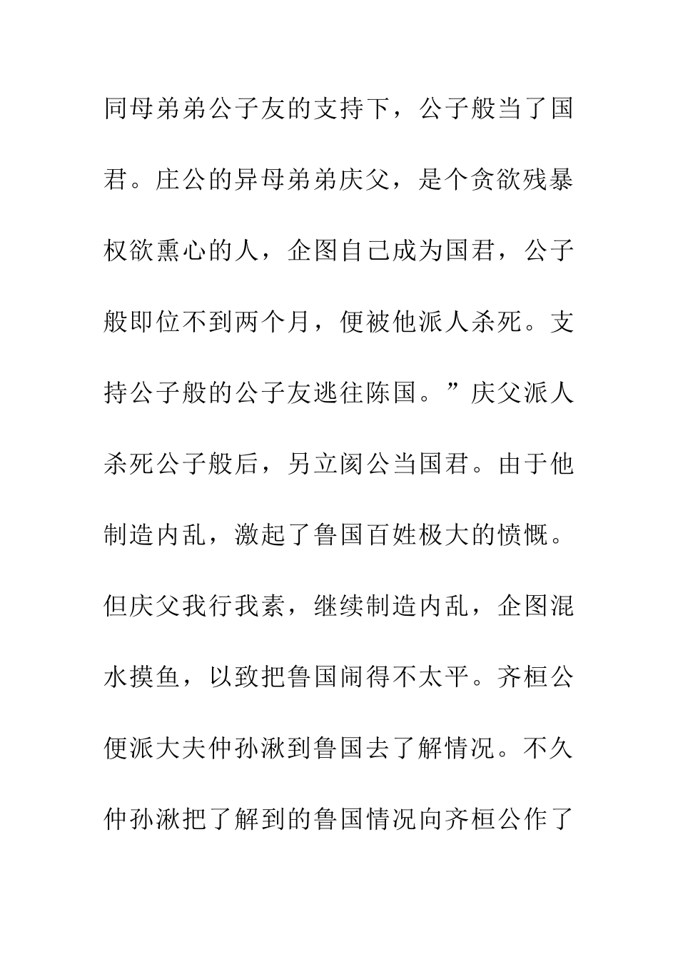 成语大全庆父不死-鲁难未已_第2页