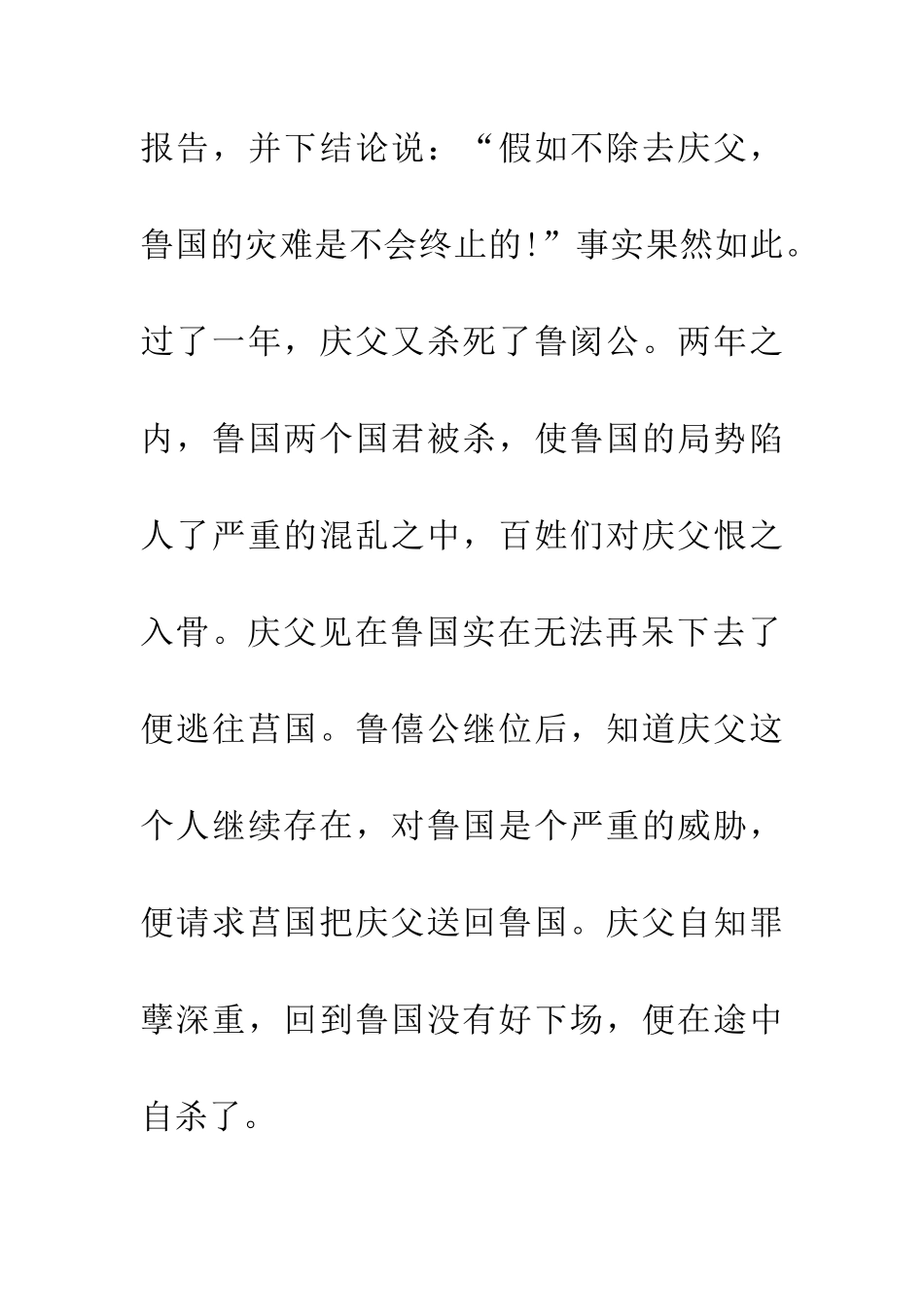 成语大全庆父不死-鲁难未已_第3页