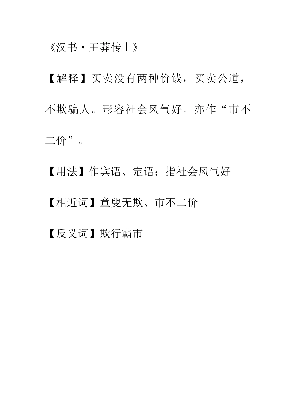 成语大全市无二价_第2页