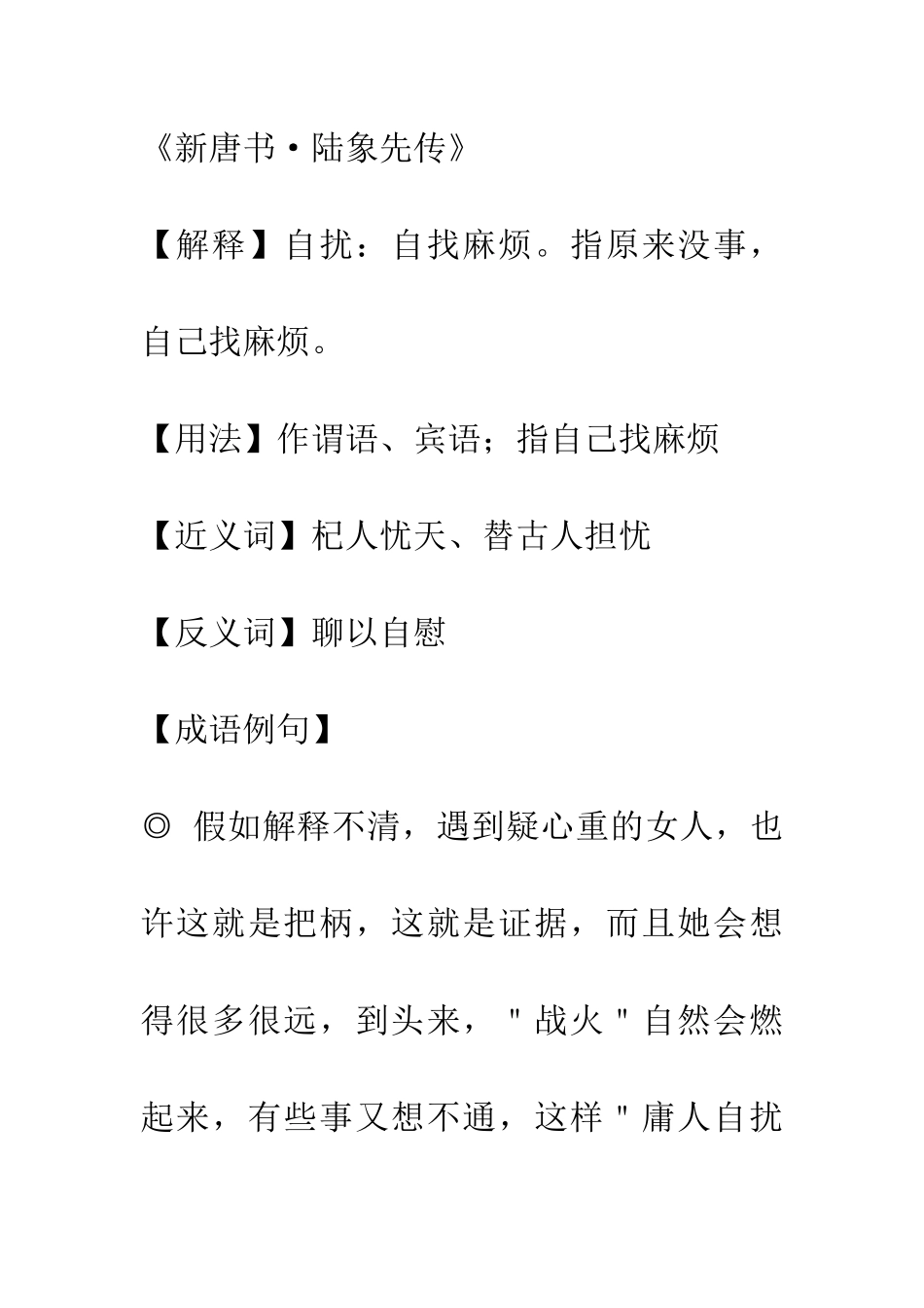 成语大全庸人自扰_第2页