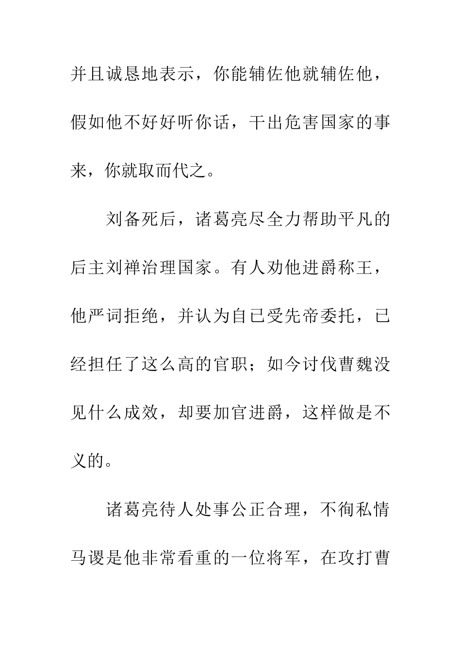 成语大全开诚布公_第2页