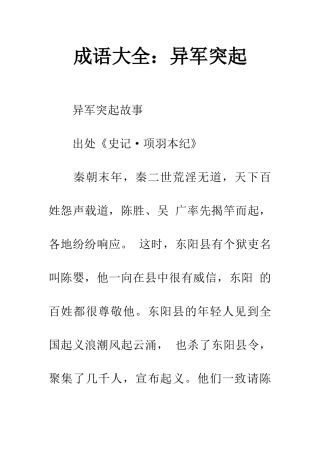 成语大全异军突起