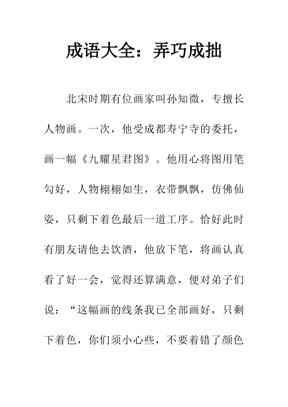 成语大全弄巧成拙_第1页