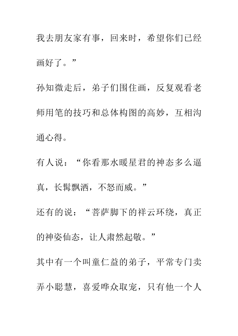 成语大全弄巧成拙_第2页