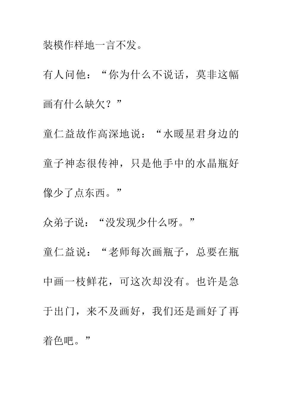 成语大全弄巧成拙_第3页