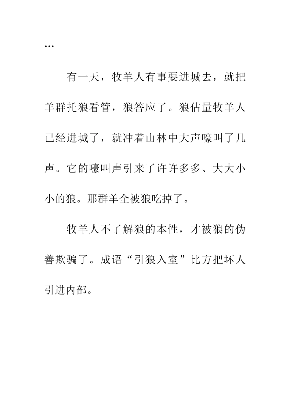 成语大全引狼入室_第2页