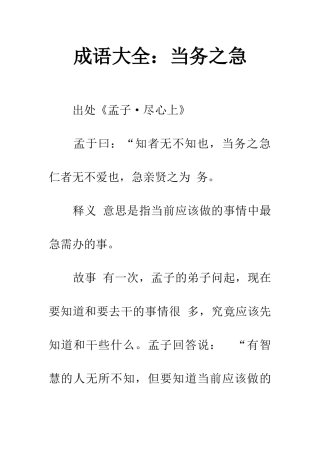 成语大全当务之急