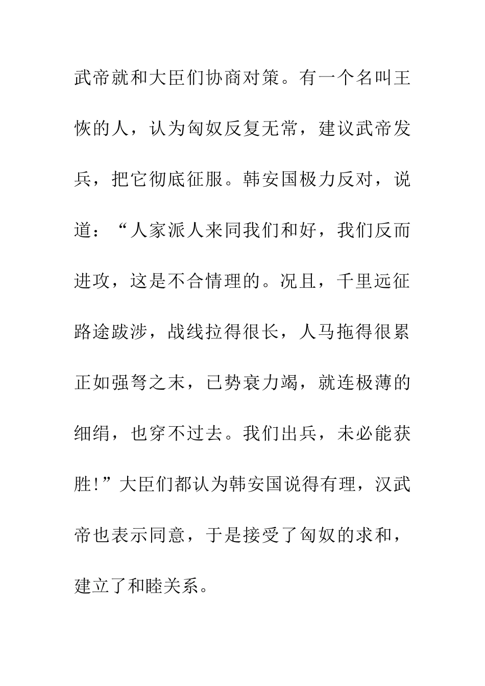 成语大全强弩之末_第2页