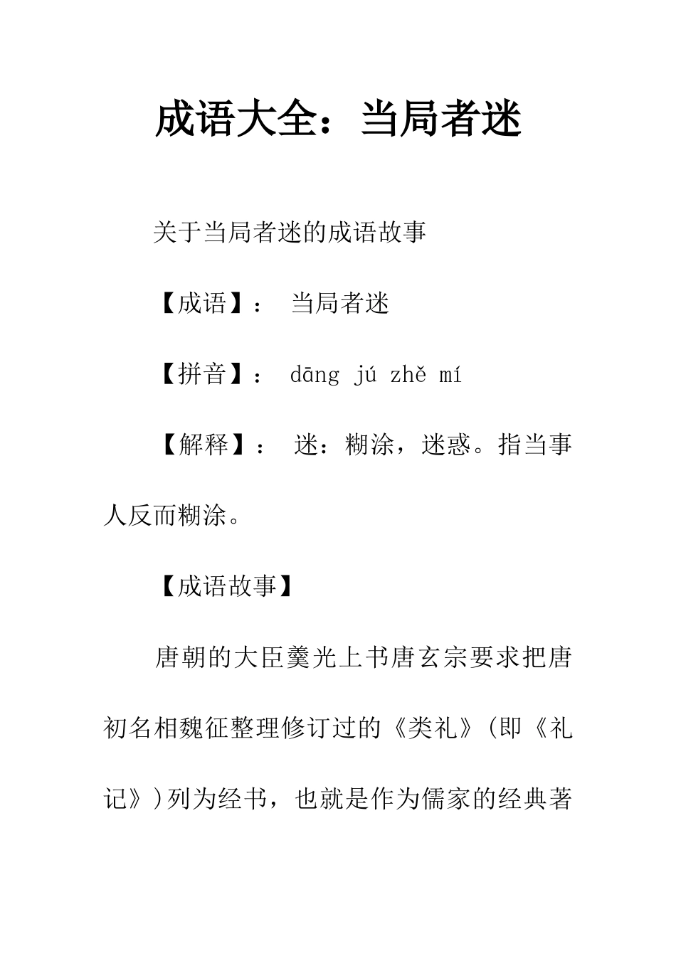 成语大全当局者迷_第1页