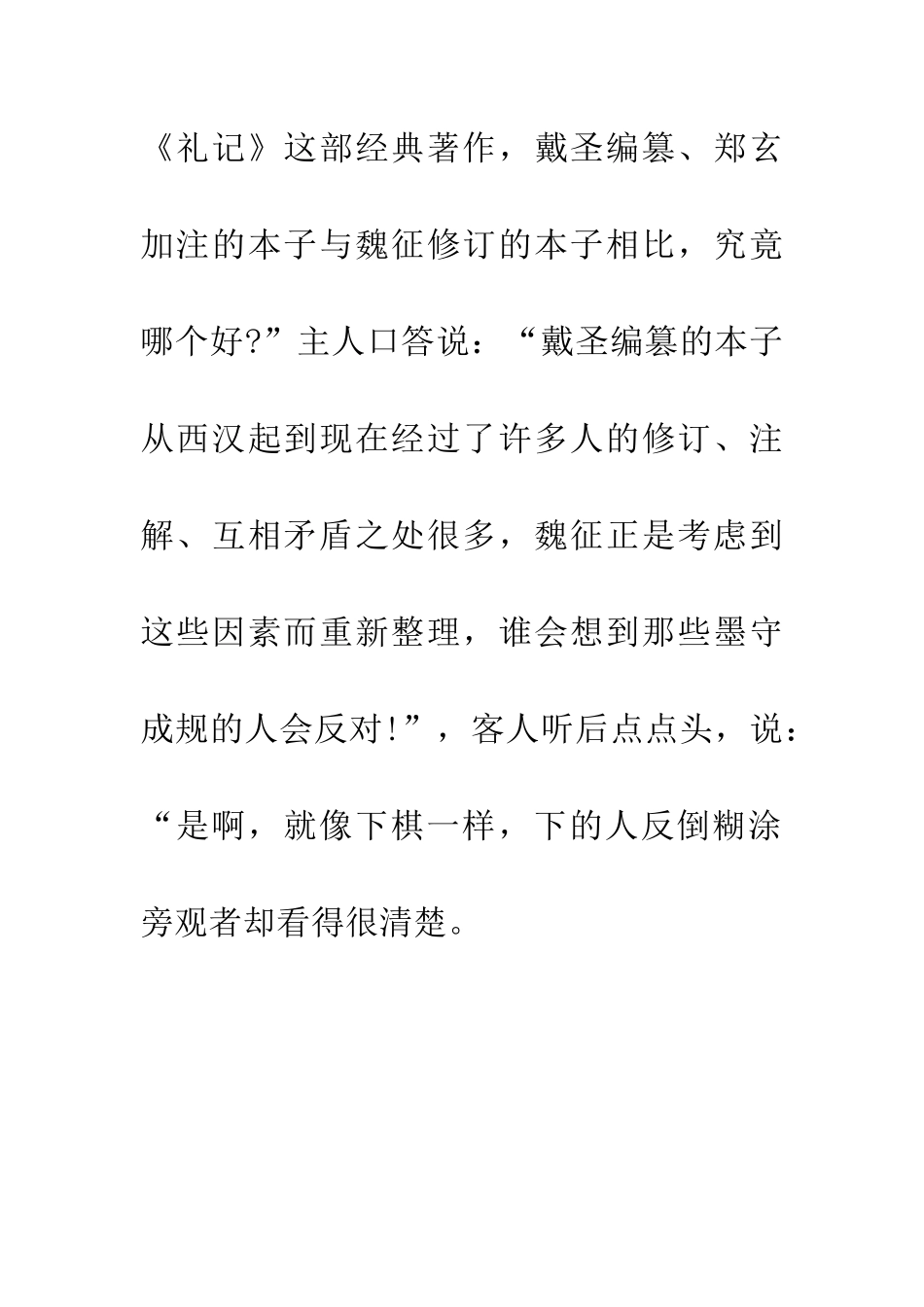 成语大全当局者迷_第3页