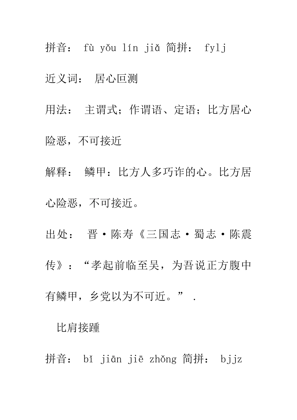 成语大全形容人很多的成语_第2页