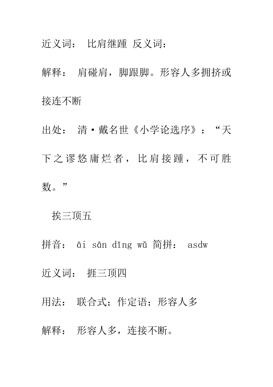 成语大全形容人很多的成语_第3页