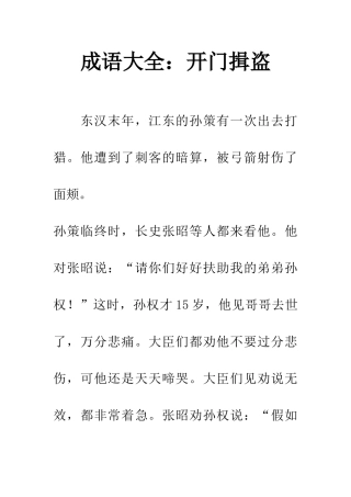 成语大全开门揖盗