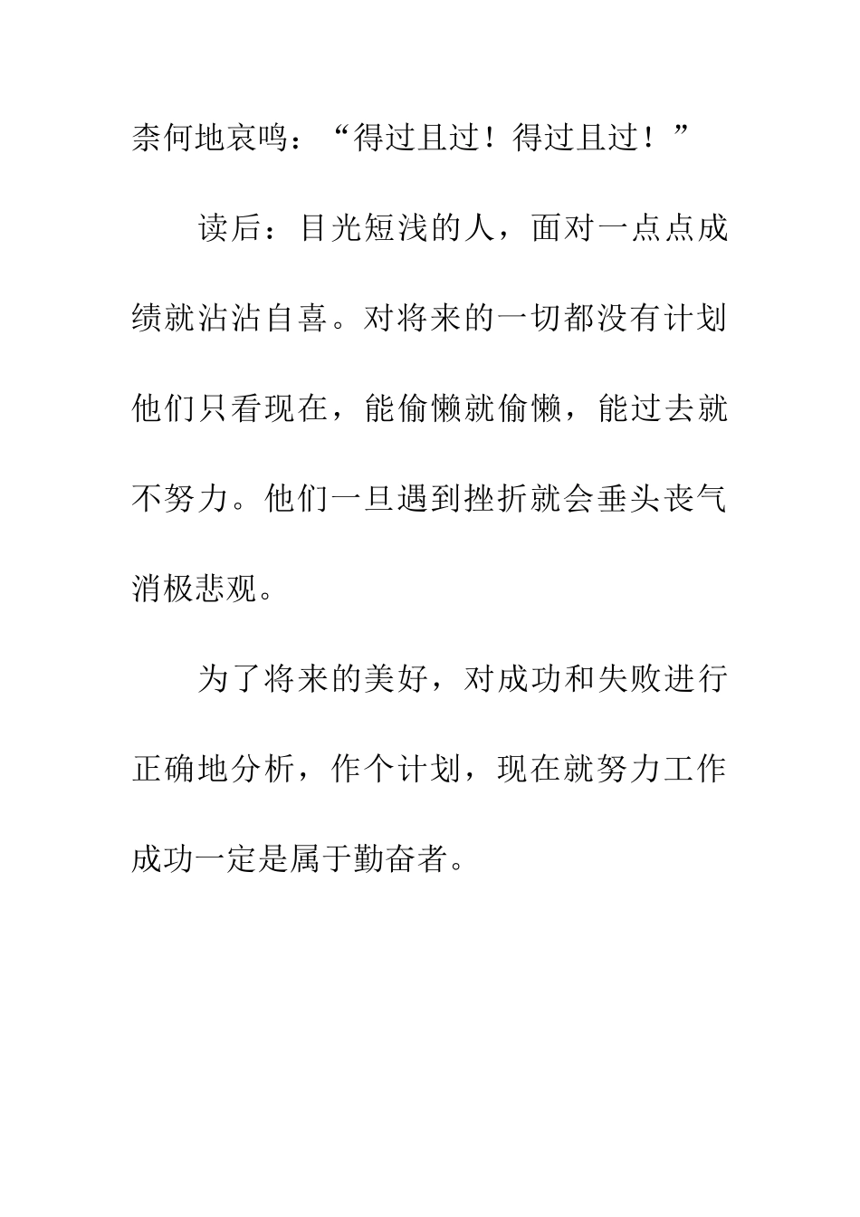 成语大全得过且过_第2页