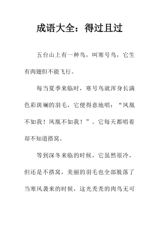成语大全得过且过