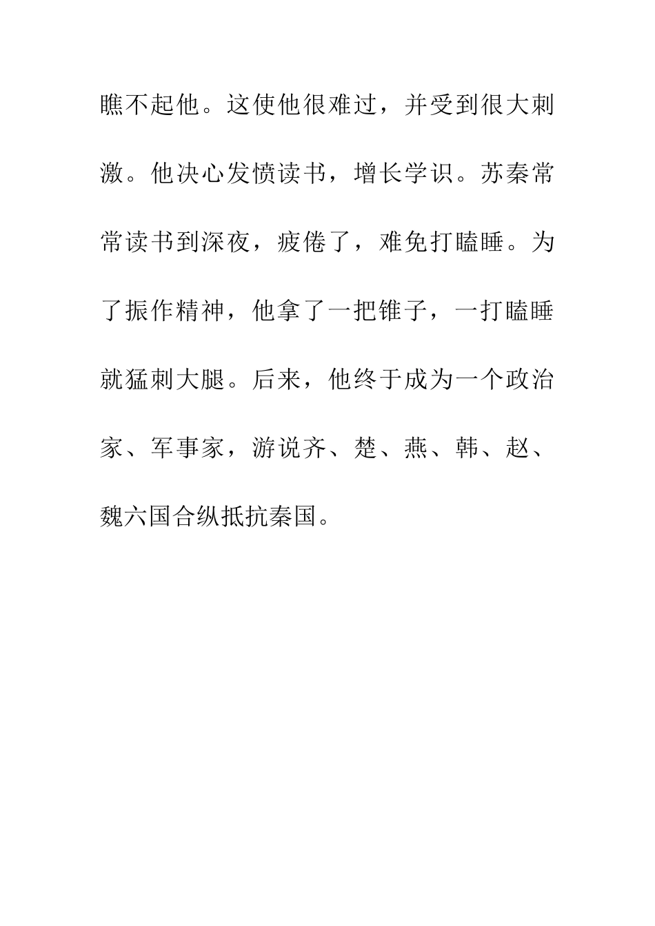 成语大全引锥刺股_第2页