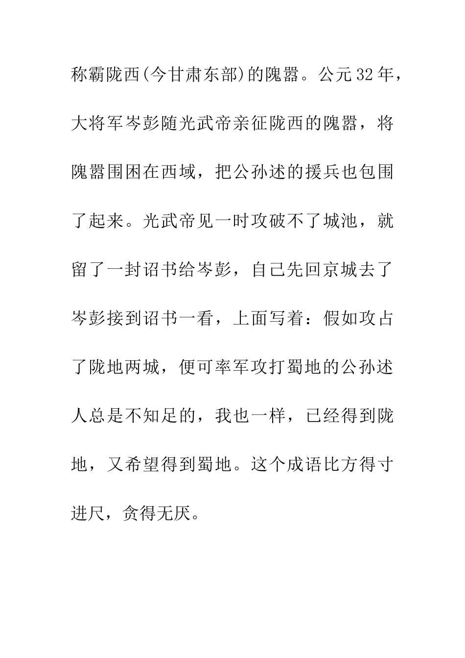 成语大全得陇望蜀_第2页